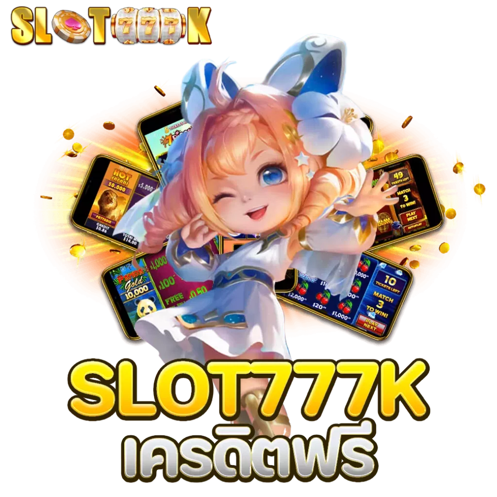 slot777k เว็บตรง